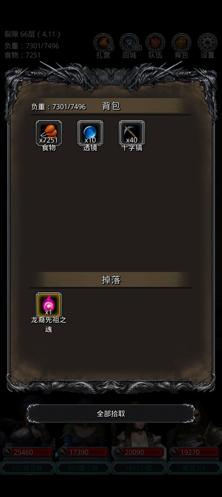 裂隙66.67截图