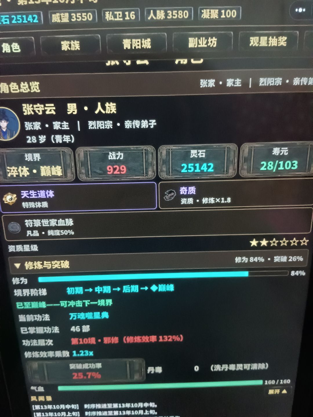 怒了 1