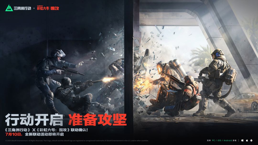 三角洲这波炸了!710确认彩六联动 2