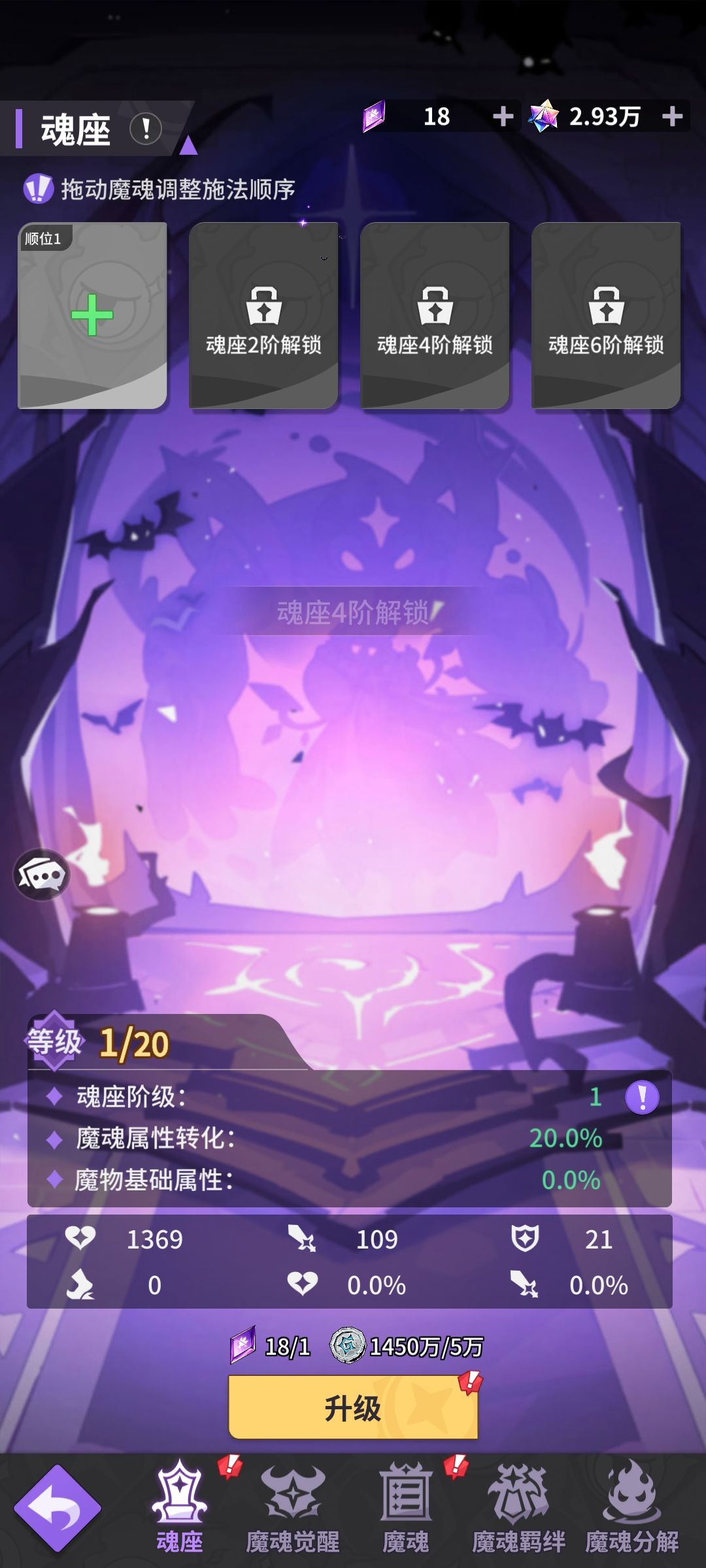 什么情况,我魔魂被重置了 3