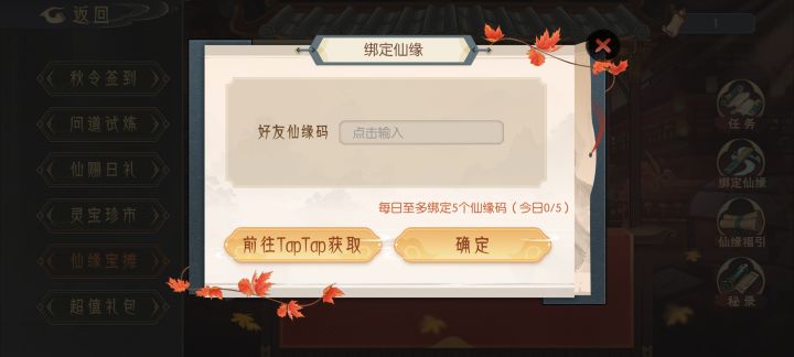 仙缘互绑iwka87截图