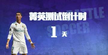 菁英测试明日开启！早上10点，不见不散！