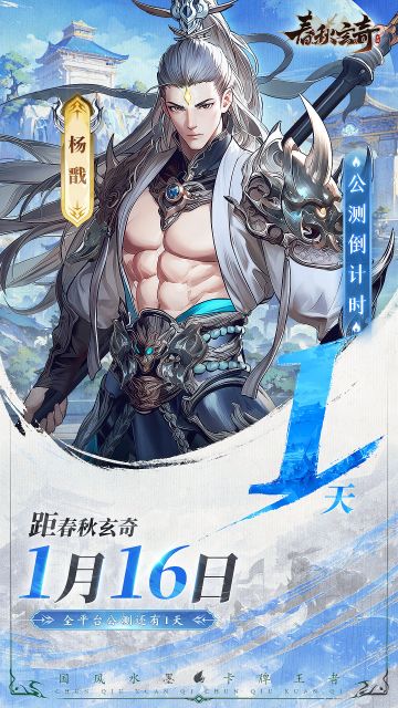 【春秋玄奇】正式上线倒计时最后一天！常见FAQ解答！