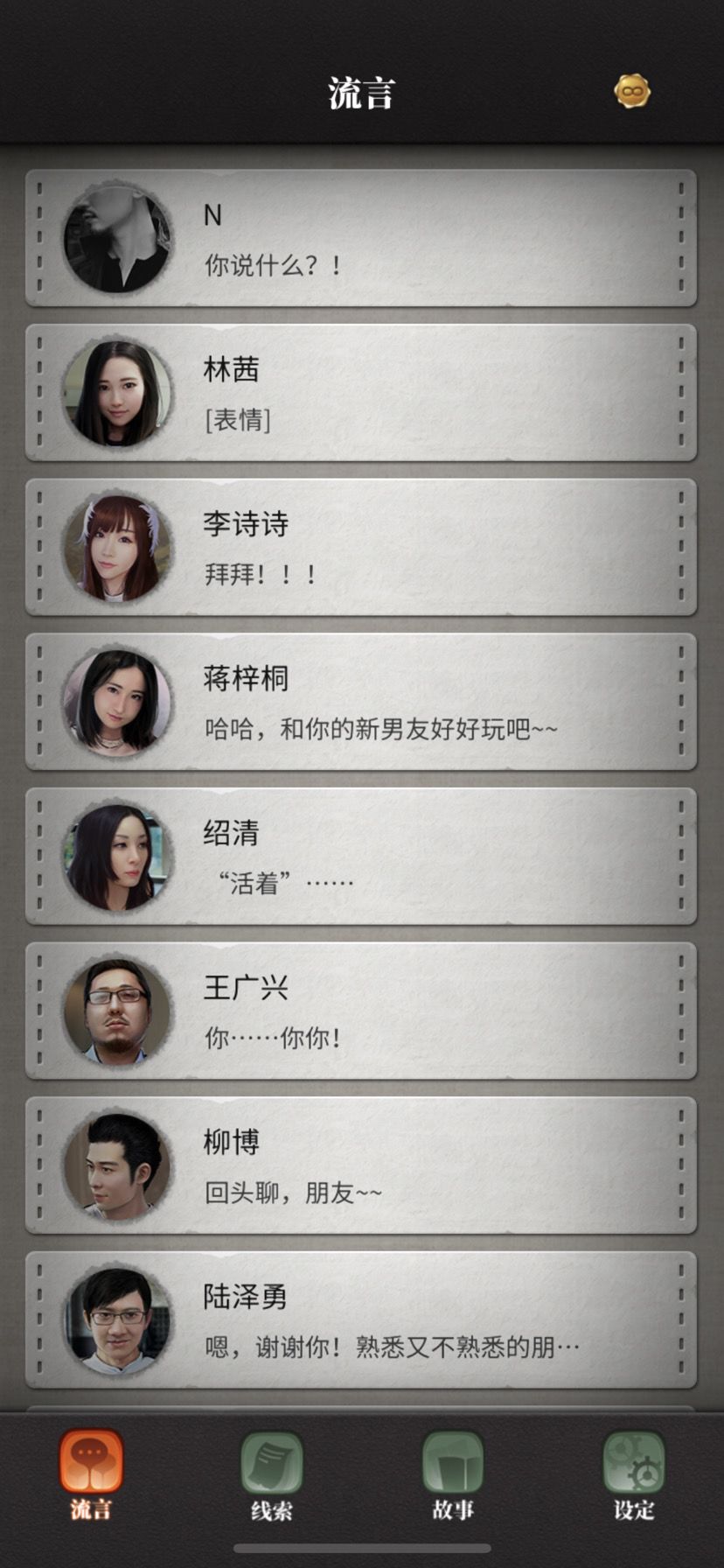 手动迁移账号~流言侦探 2