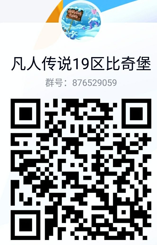 19区紫云界Q群（界主都在群里）截图