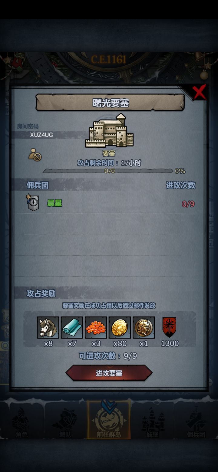 要塞发车截图