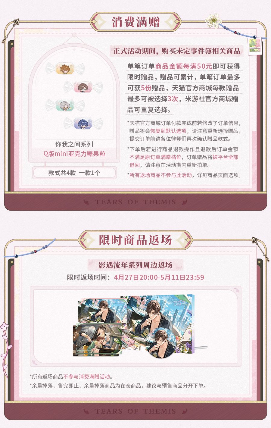 新品周边预告 | 周边上新 2