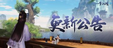 更新公告 | 新增联动称谓【少侠嘎了少侠】，时装·瑶华衔燕加入面对面交易！