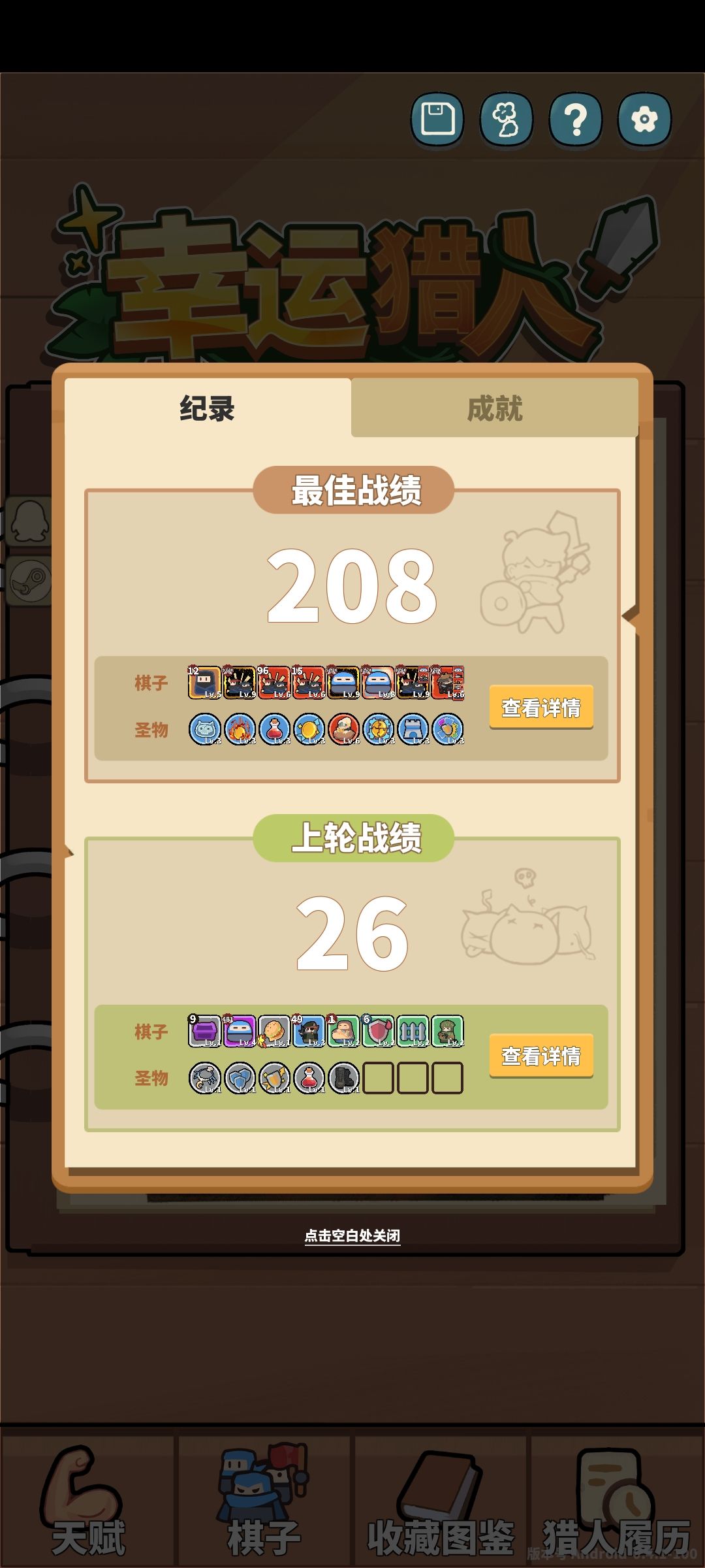 阵容分享4截图