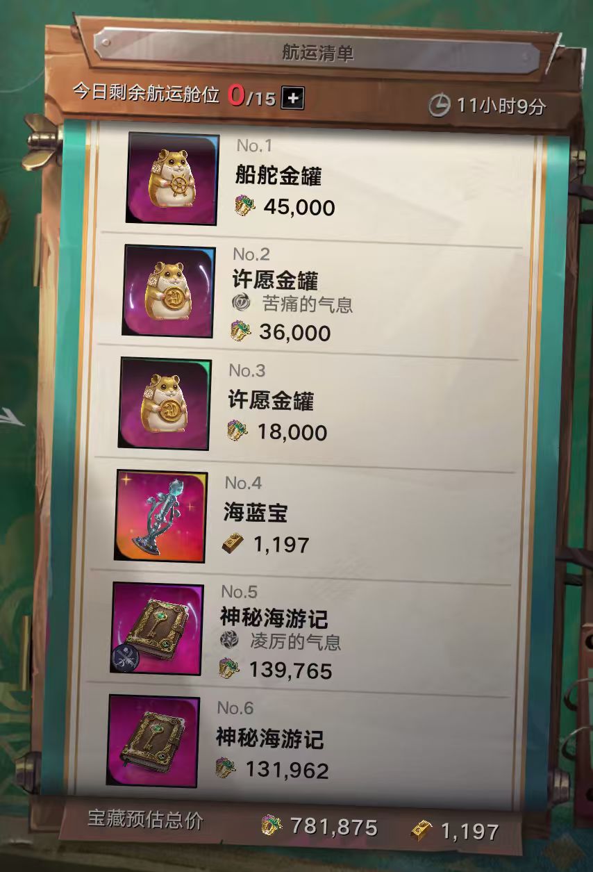 五级金果果打完号角的收获 1