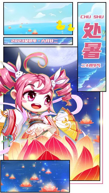 节气福利 | 秋风吹散暑气，人间迎来新凉——处暑