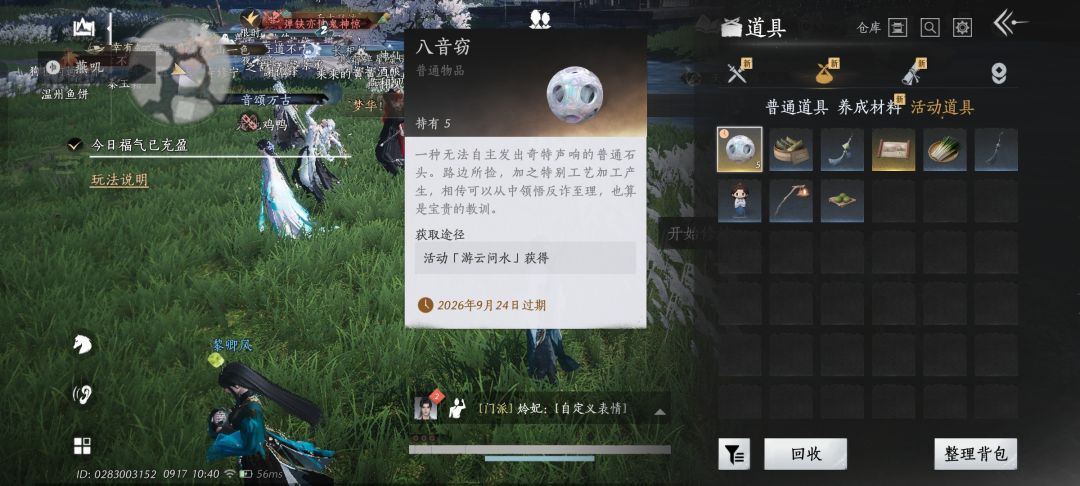 如何使用绑定八音窍 2