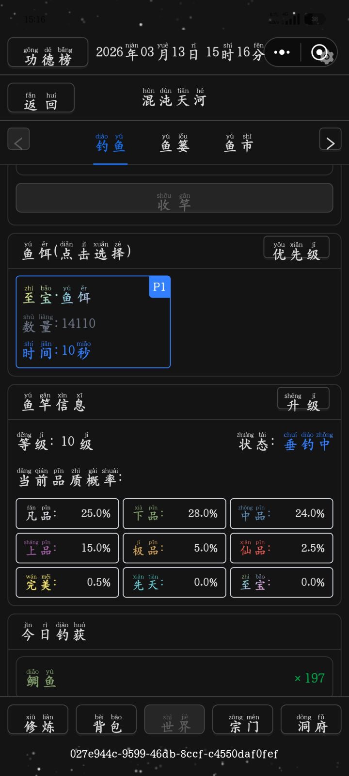 钓鱼鱼竿等级截图