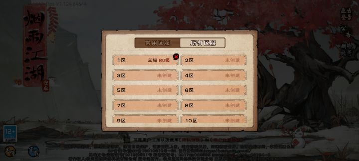 江湖新人九死一生截图
