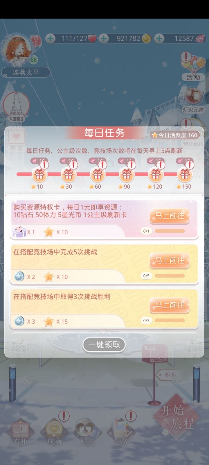 攒钻和刷联盟活跃度打卡(第一天) 2