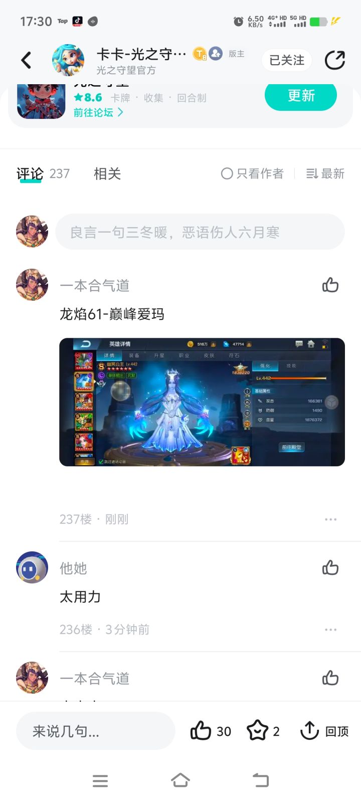 最强英雄截图