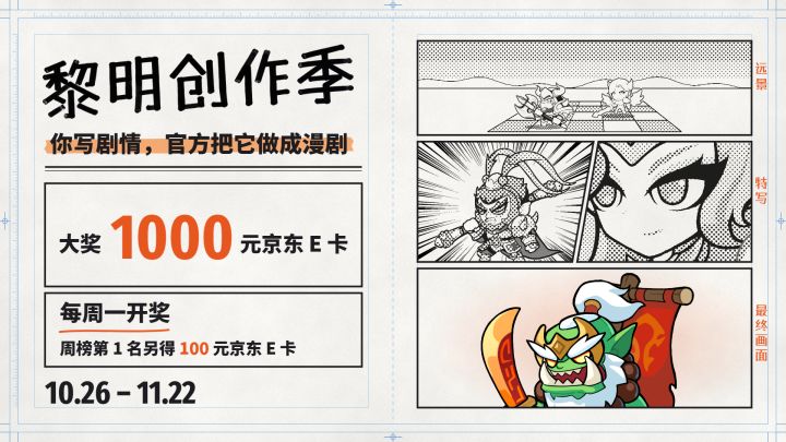 【黎明创作季】投稿送召唤券,大奖千元E卡截图