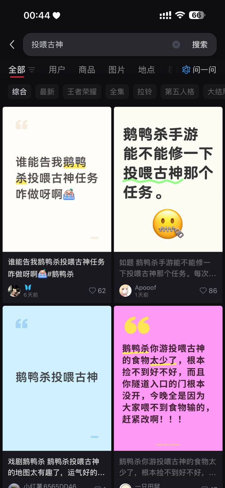 投喂古神截图