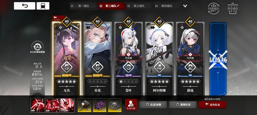 求推荐一个配队,玩了一周吧 3