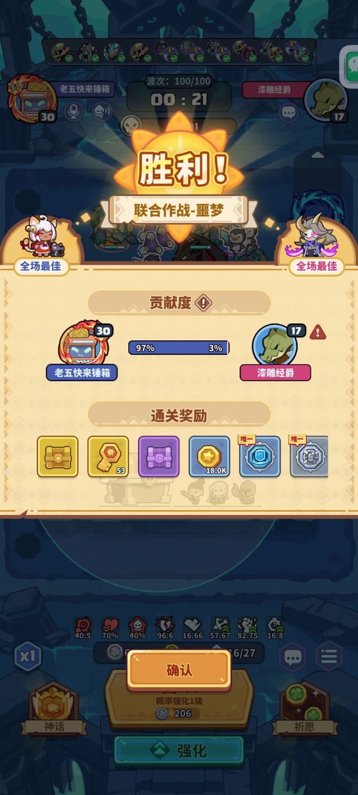 噩梦100层,要通关的来截图