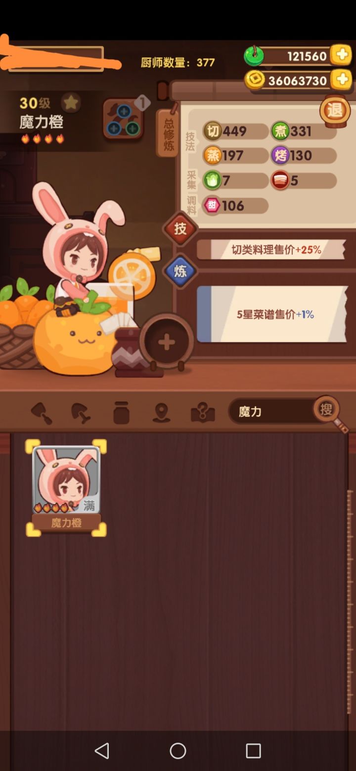 我都有了这个厨师了，为何还有这次的任务截图
