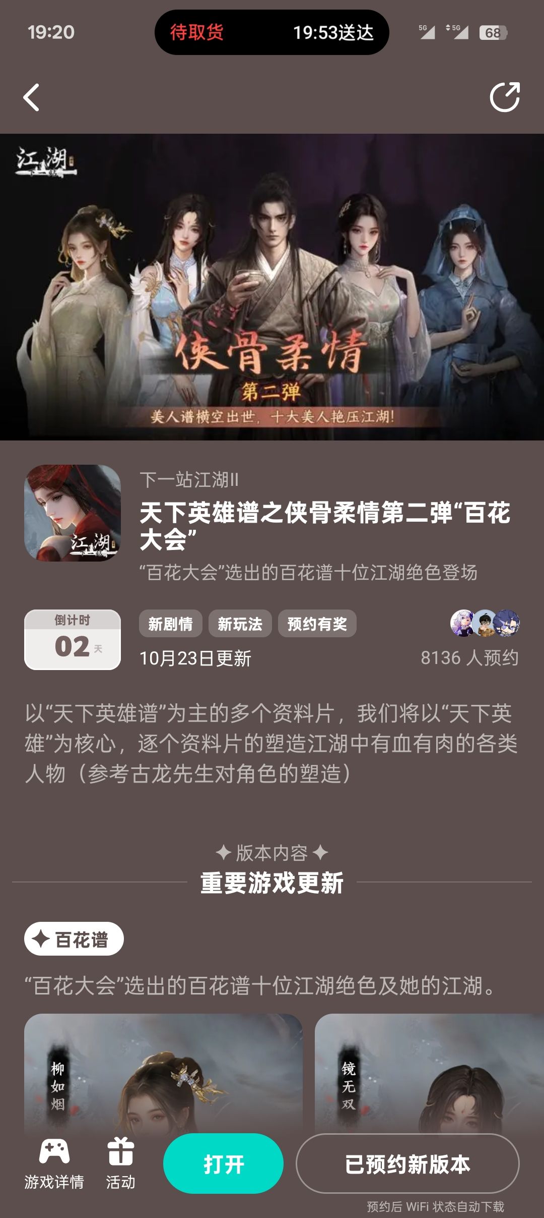 参与侠骨柔情预约活动免费获得武器特效” 1