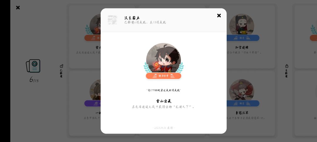 原版武将打项羽截图