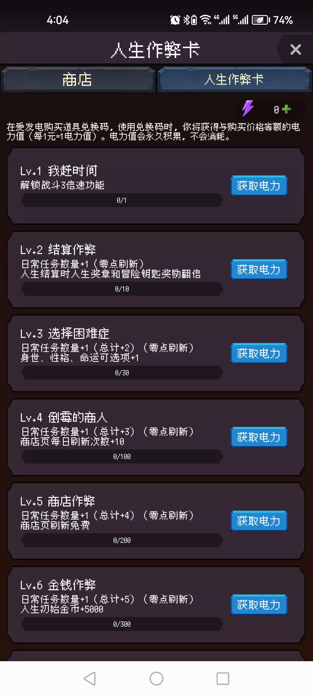 求助啊,发电成功了,为啥游戏里没有啊 2