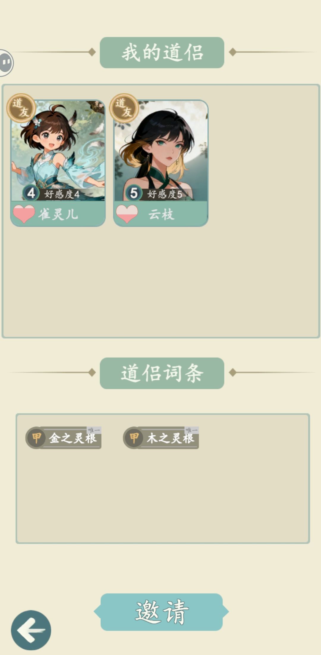修为停滞 2