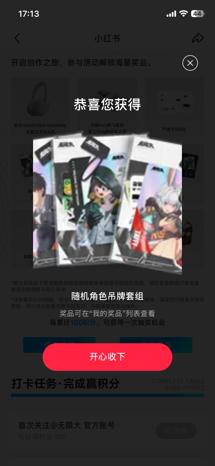 在隔壁平台中奖了截图