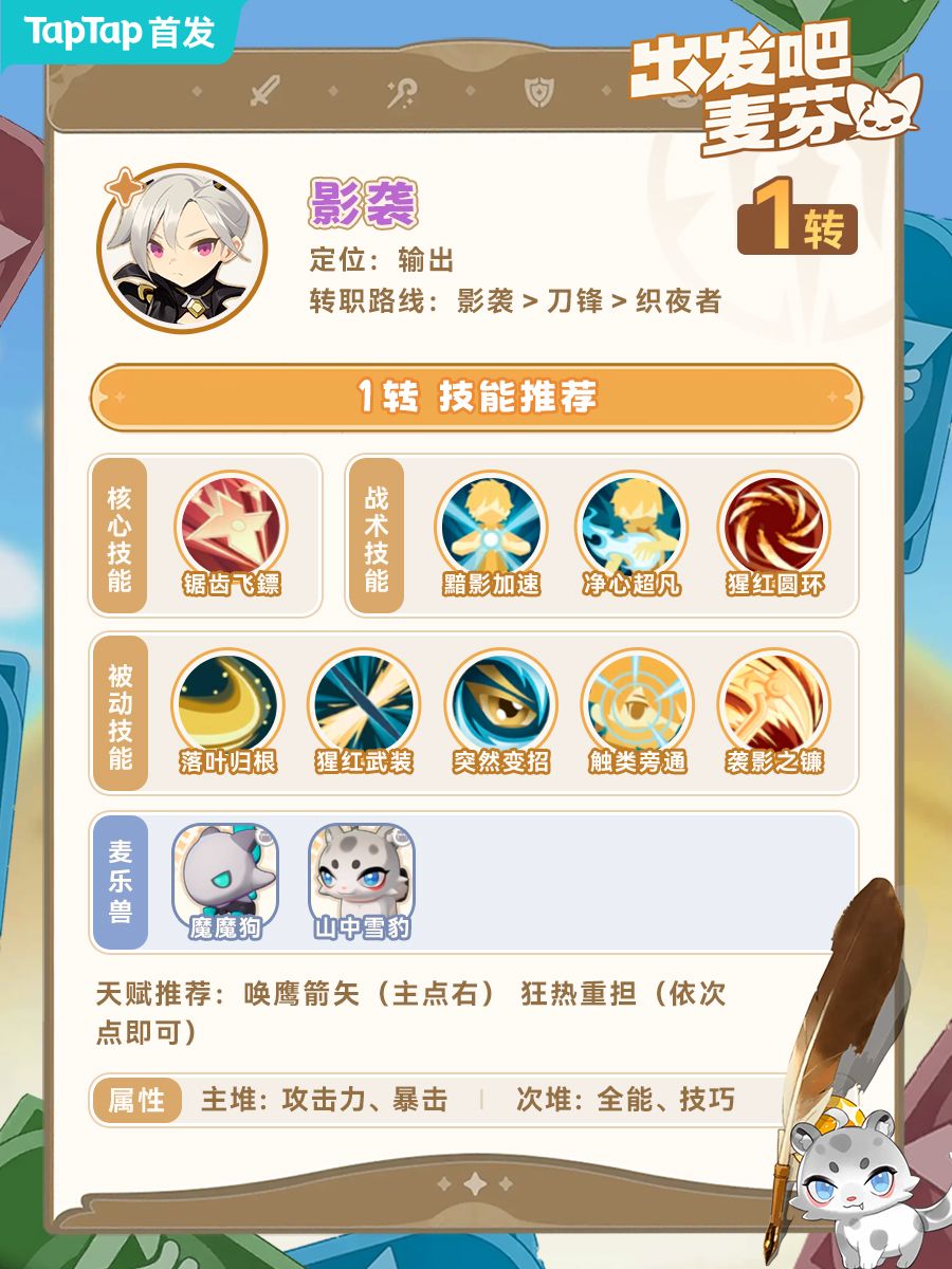 【出发吧麦芬】影袭入坑指南 3