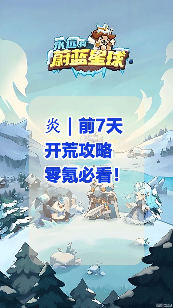 🔥前7天开荒攻略｜零氪必看！截图