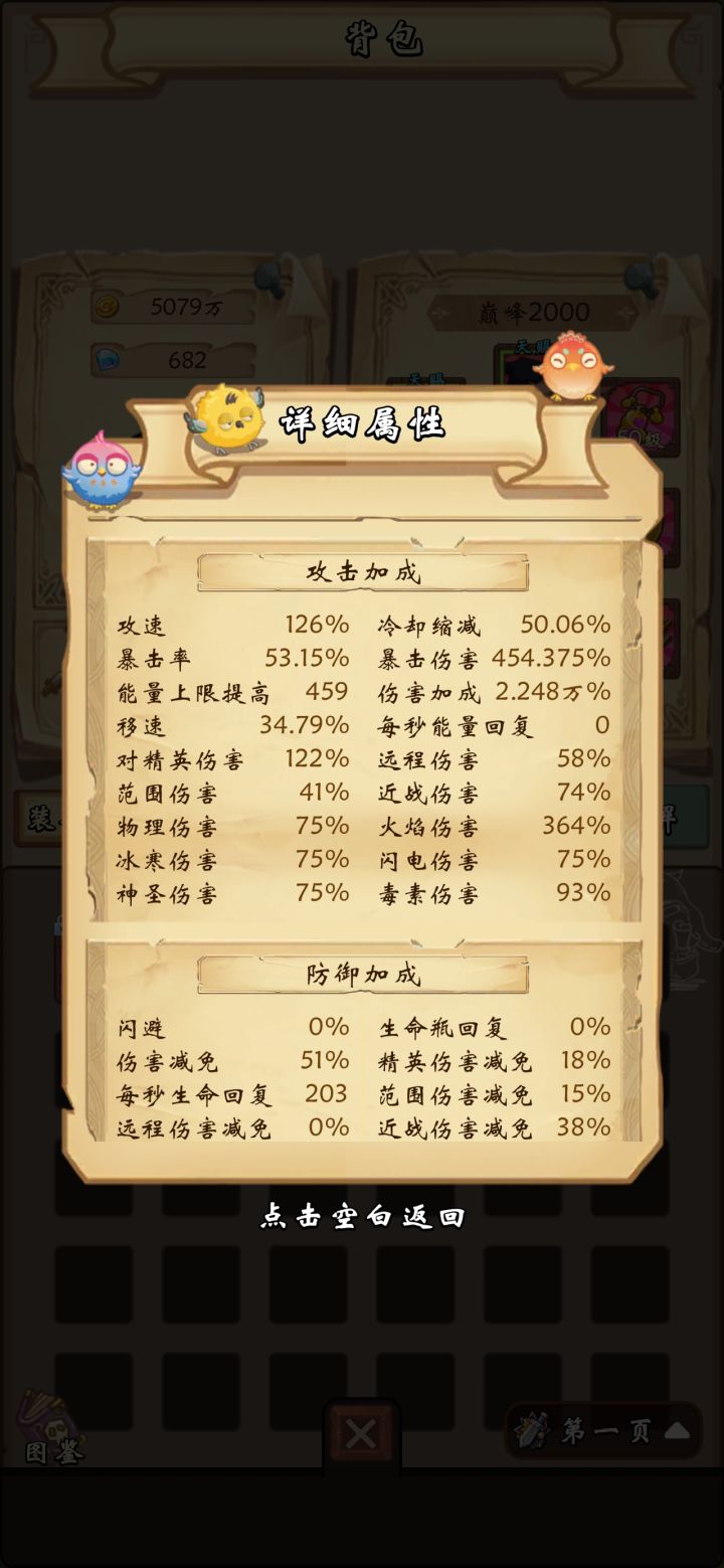 终于回来了我喜欢这个游戏。截图