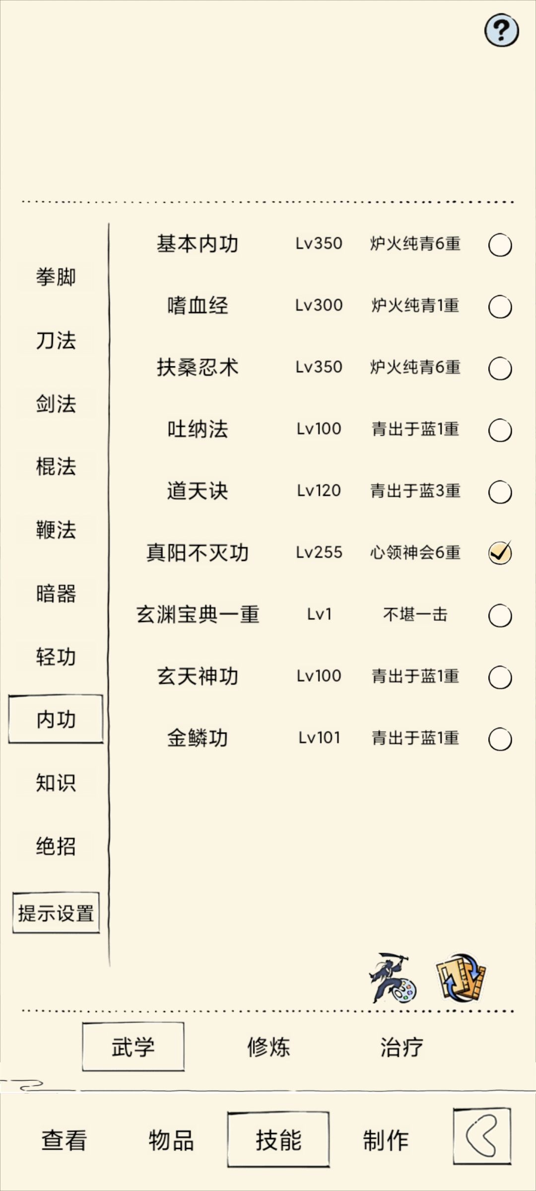 散功是什么为什么要散功 2