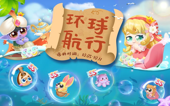 下一站,环球航行!金秋出游记得领邮件好礼~截图