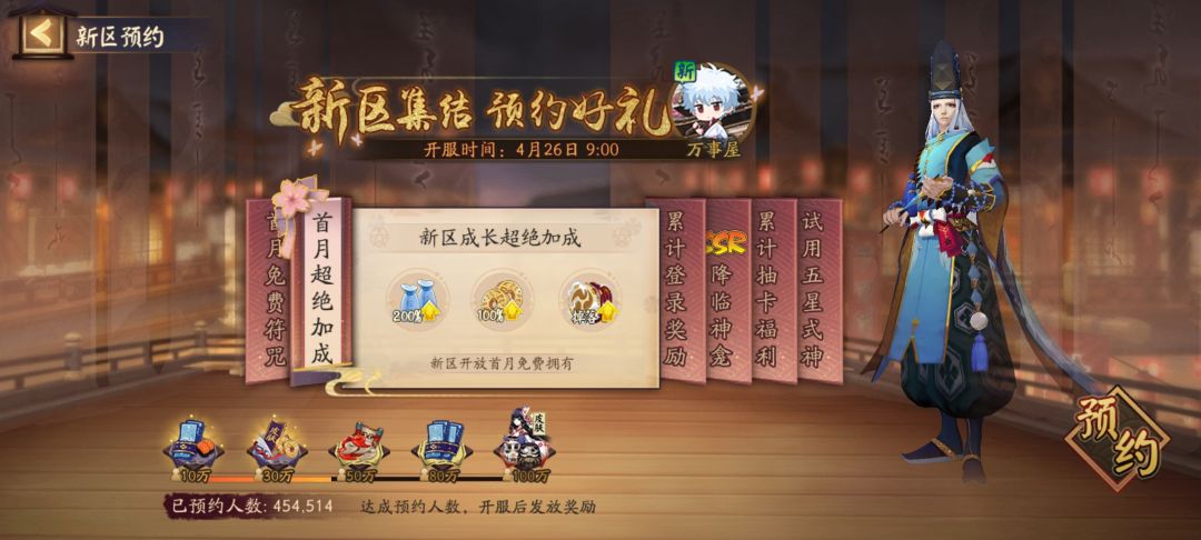 阴阳师要和银魂联动了? 1
