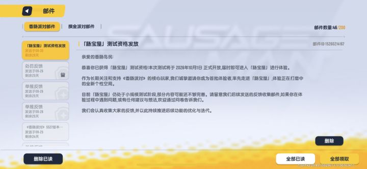 好奇这个测试资格会发多少？截图