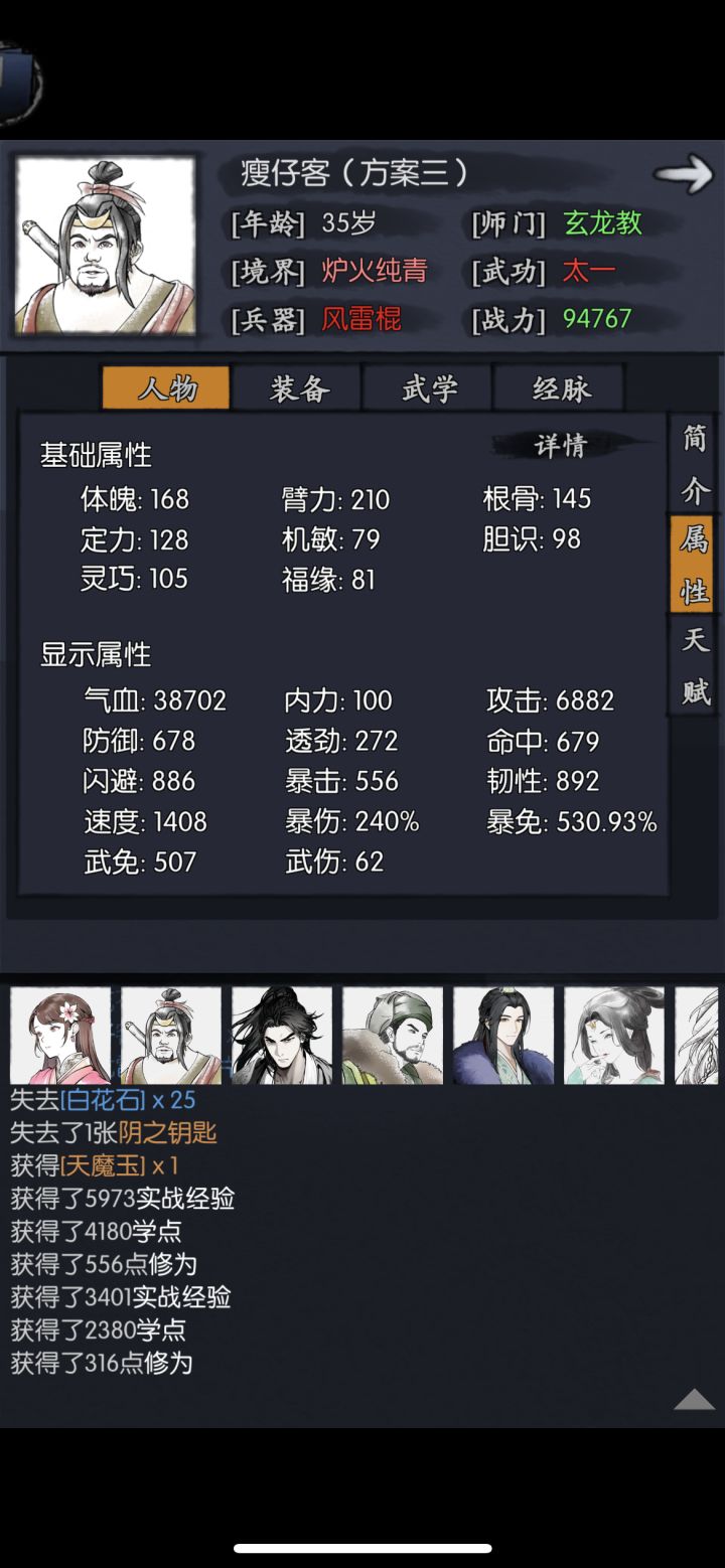 鸡和瘦 大致出装截图