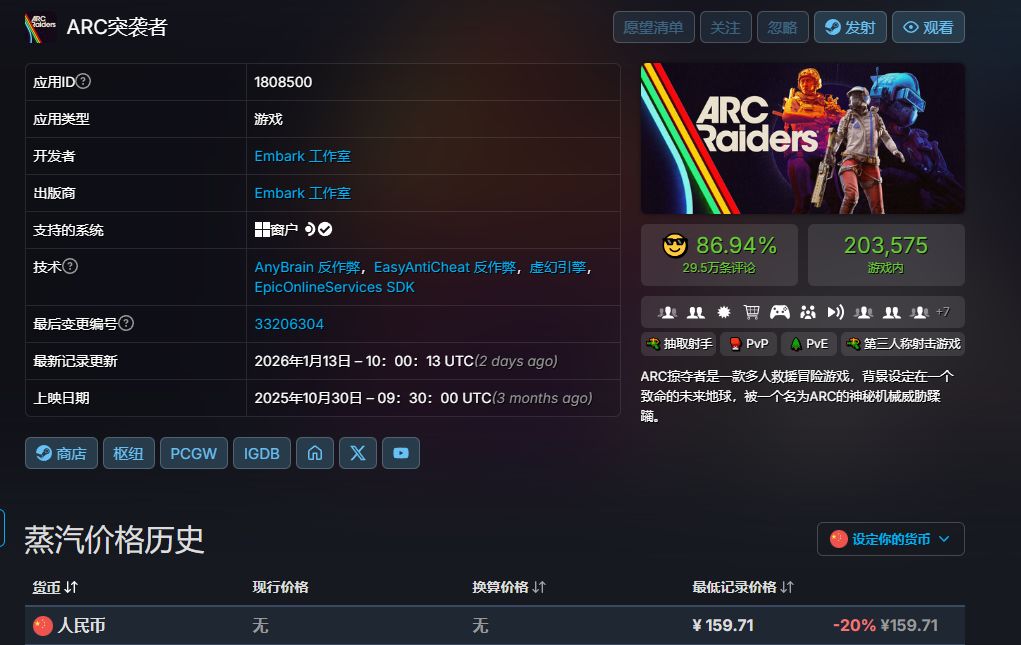 为国服让路?Arc Raiders突遭中国区下架 3