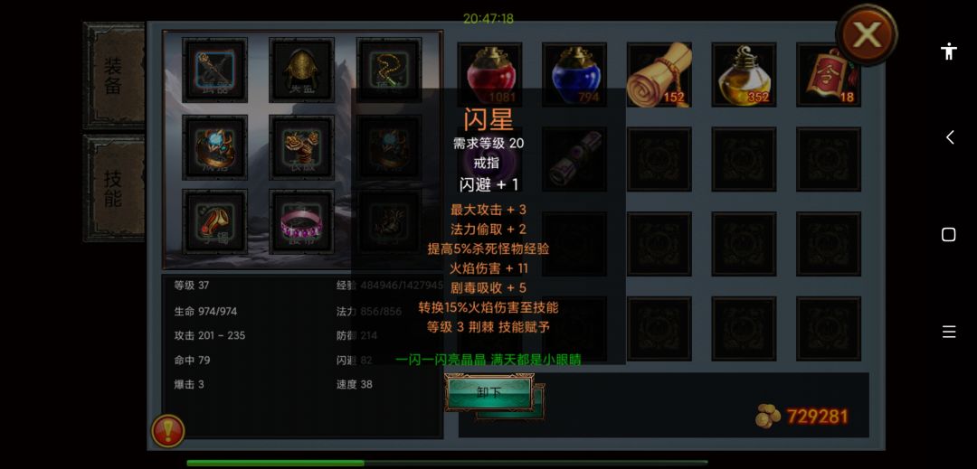 现阶段36级圣火法师装备搭配及属性一览 3