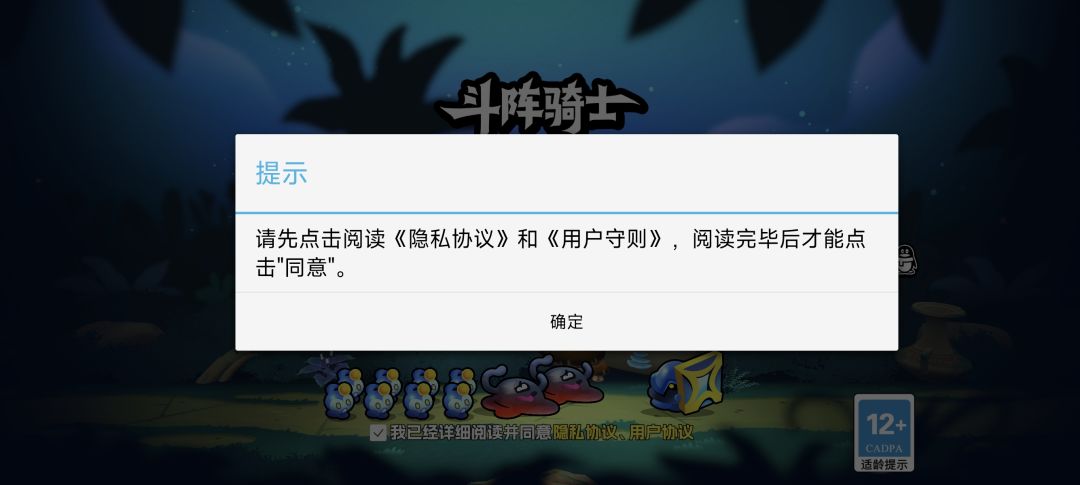 隐私协议怎么点都不行 2