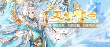 冥途魂引渡凰都 | 7月3日更新预告