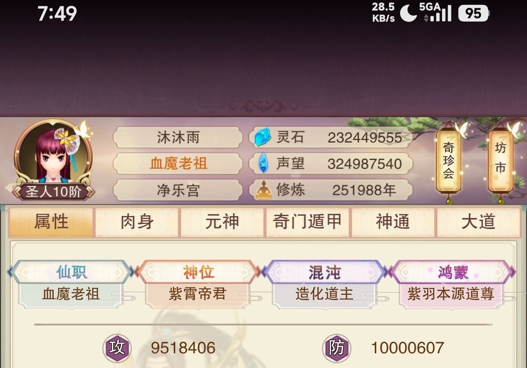 全服最强血魔老祖? 1