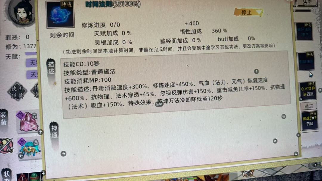 时间法则乾坤万法冷却降低至120秒截图