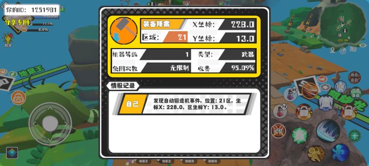 事件分享截图