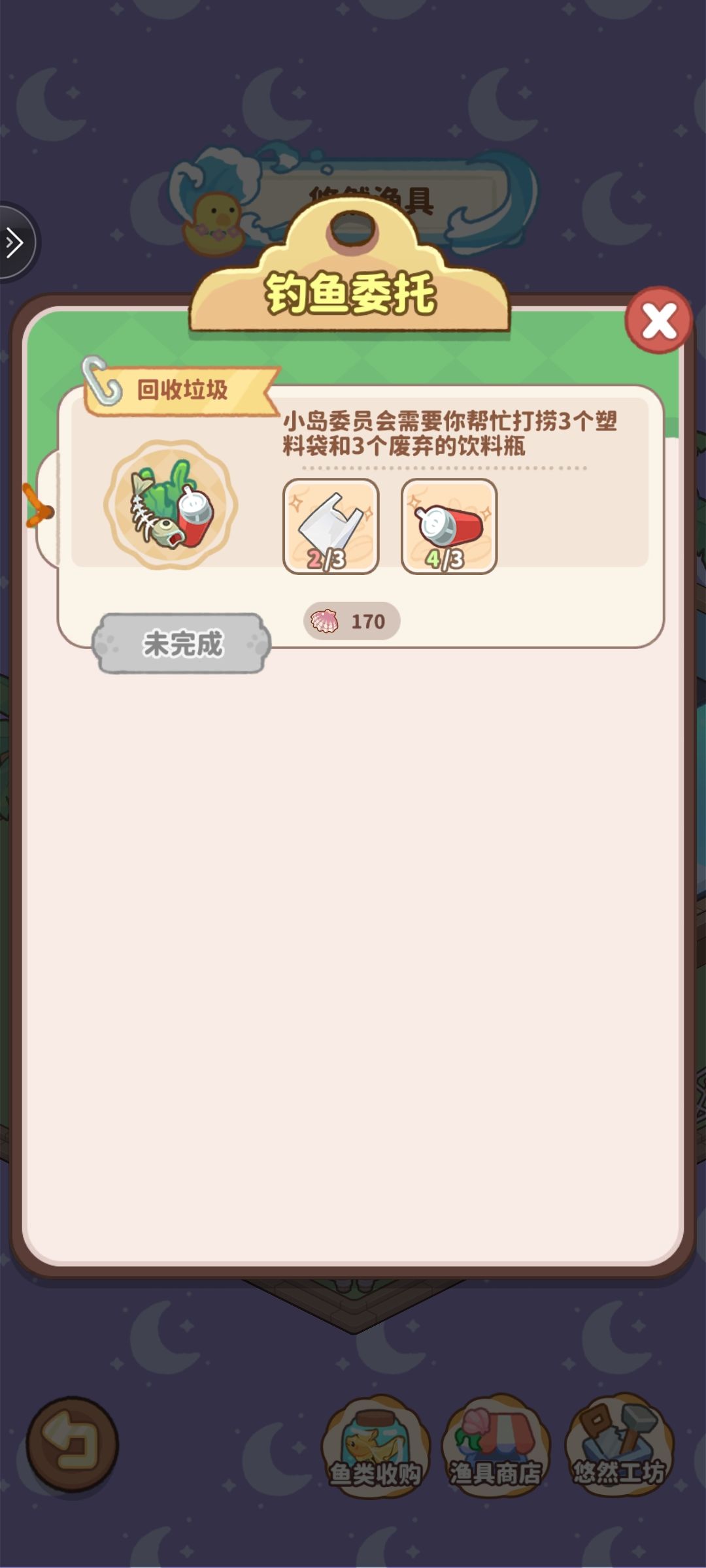 快点改钓鱼 2