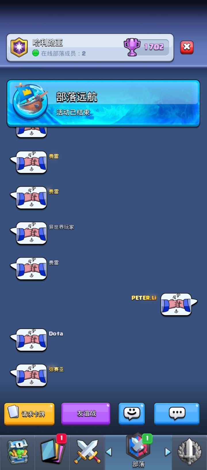 部落表情到手截图