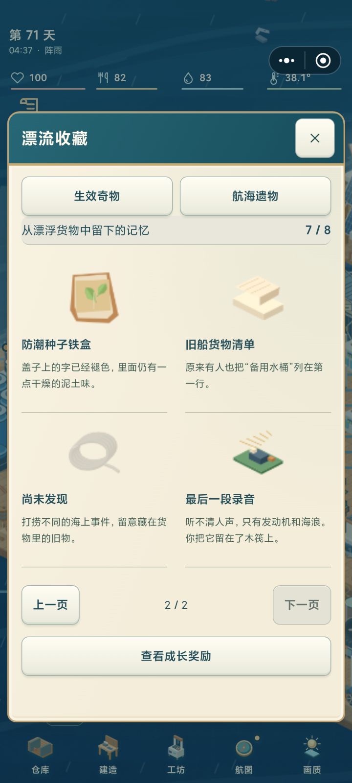 这个风向记录盘怎么获得呀截图