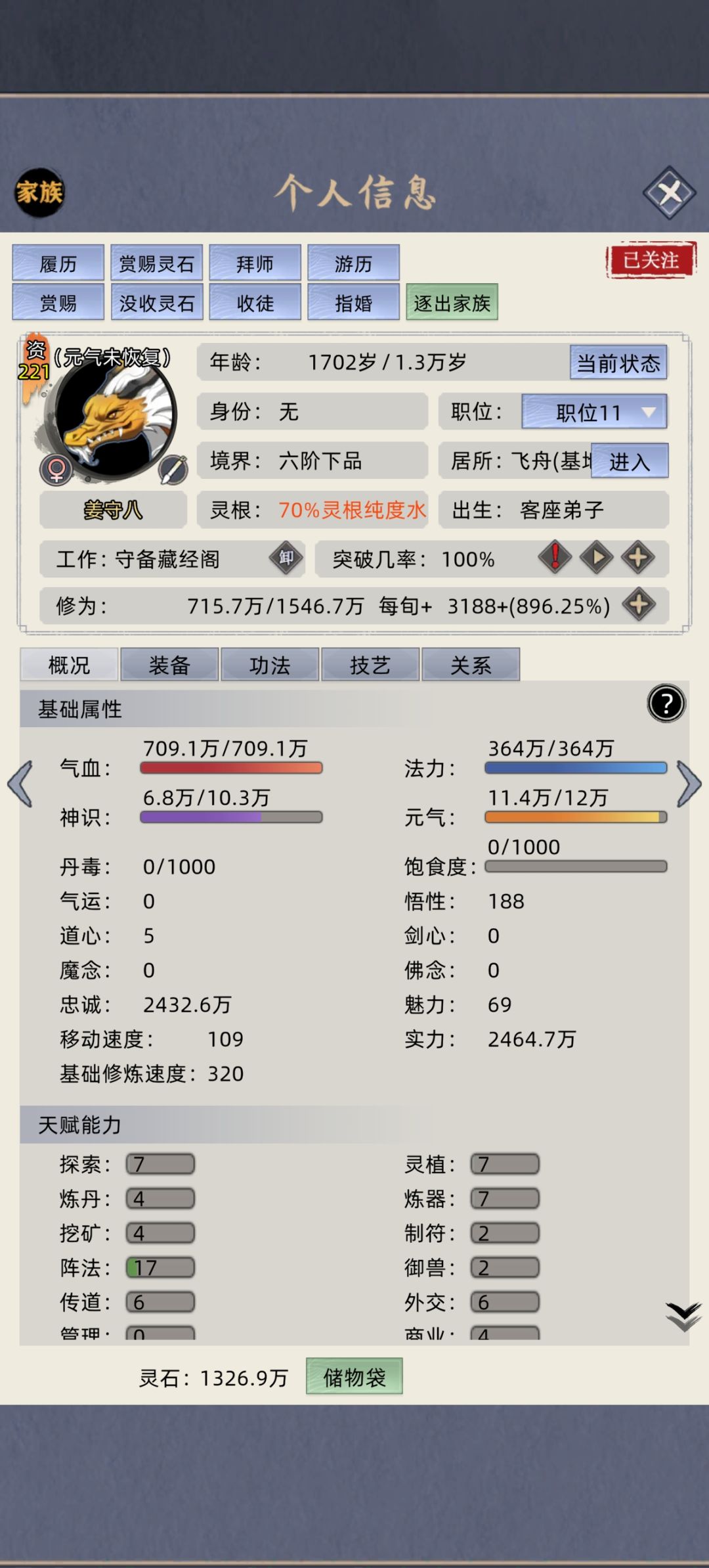 神龙 1