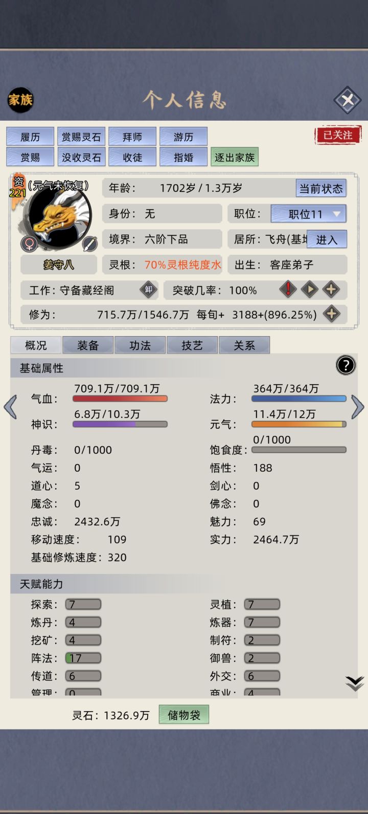 神龙截图